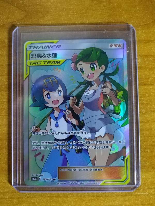 Pokemon Trading Card Game - Tag Team Mallow and Lana Trainer - Simplified Chinese