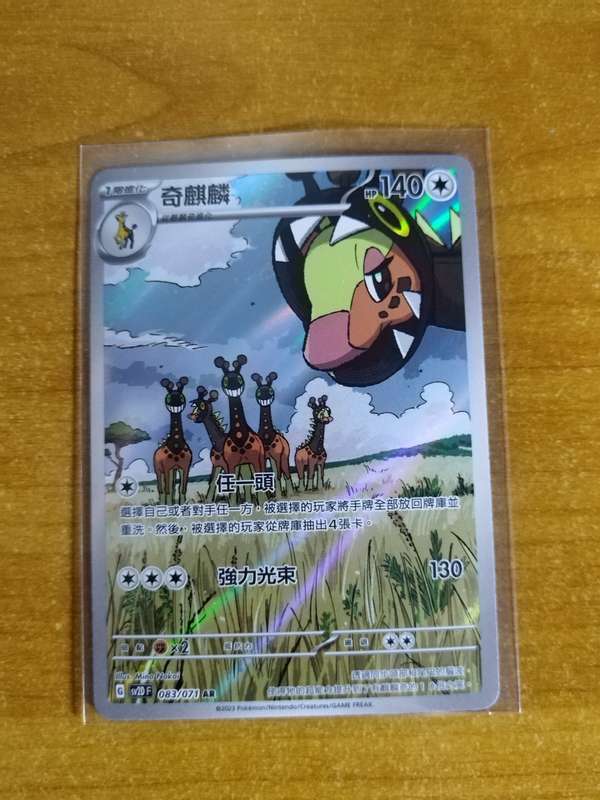 Pokemon Trading Card Game - Farigiraf #83 - Chinese