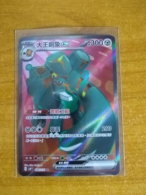 Pokemon Trading Card Game - Copperajah Ex #88 - Chinese