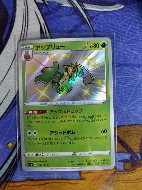 Pokemon Trading Card Game - Flapple #212 - Japanese