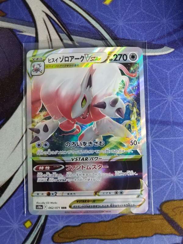 Pokemon Trading Card Game - Hisuian Zoroark VSTAR #62 - Japanese