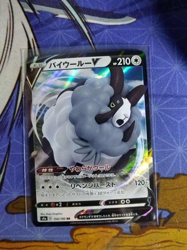 Pokemon Trading Card Game - Dubwool V #154 - Japanese