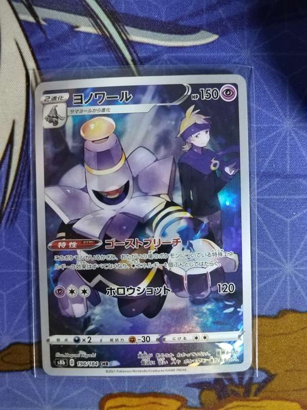 Pokemon Trading Card Game - Dusknoir #198 - Japanese