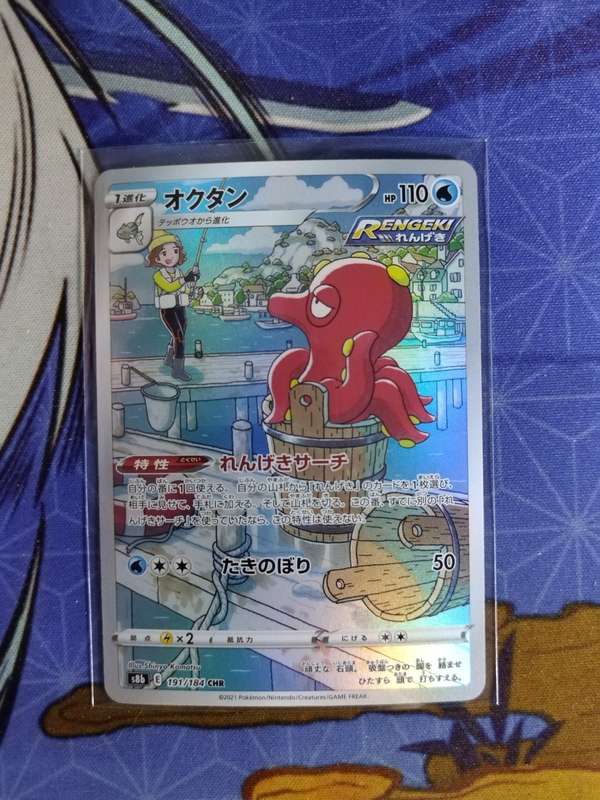 Pokemon Trading Card Game - Octillery #191 - Japanese
