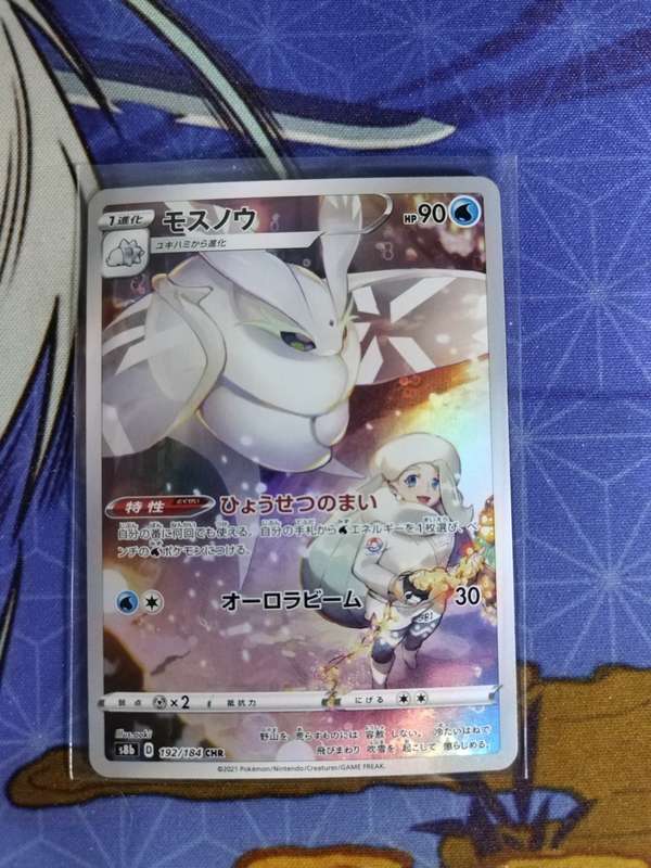 Pokemon Trading Card Game - Frosmoth #192 - Japanese