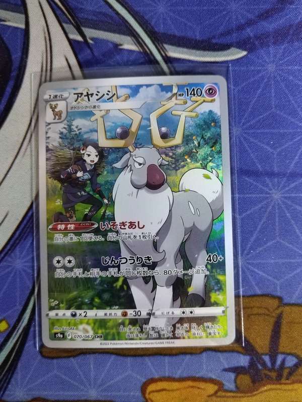 Pokemon Trading Card Game - Wyrdeer #70 - Japanese