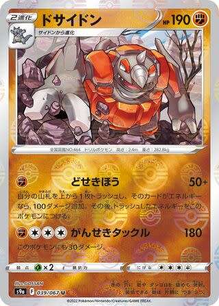 Trading Card Game - Rhyperior #39 Pokemon Japanese Battle Region - Pokeball Holo
