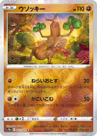 Trading Card Game - Sudowoodo #37 Pokemon Japanese Dark Phantasma - Pokeball Holo