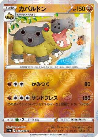 Trading Card Game - Hippowdon #42 Pokemon Japanese Battle Region - Pokeball Holo