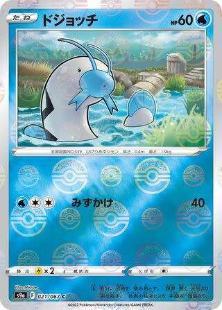Trading Card Game - Barboach #21 Pokemon Japanese Battle Region - Pokeball Holo