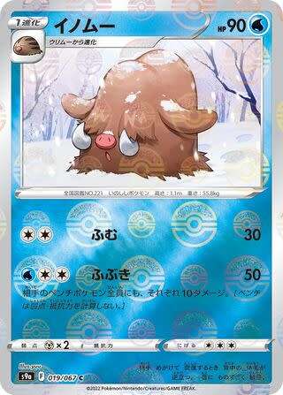 Trading Card Game - Piloswine #19 Pokemon Japanese Battle Region - Pokeball Holo