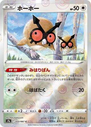 Trading Card Game - Hoothoot #55 Pokemon Japanese Battle Region - Pokeball Holo