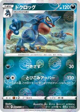 Trading Card Game - Toxicroak #49 Pokemon Japanese Dark Phantasma - Pokeball Holo