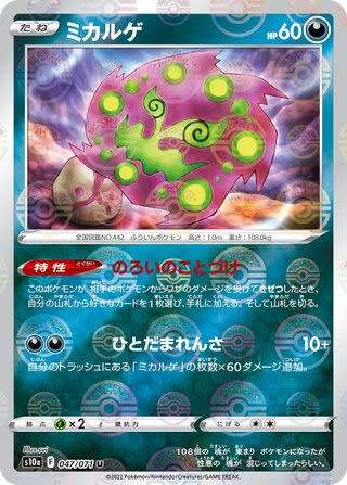 Trading Card Game - Spiritomb #47 Pokemon Japanese Dark Phantasma - Pokeball Holo