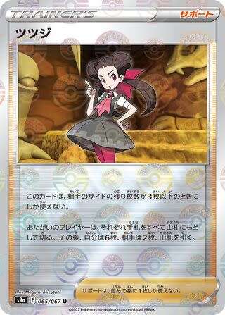 Trading Card Game - Roxanne #65 Pokemon Japanese Battle Region - Pokeball Holo