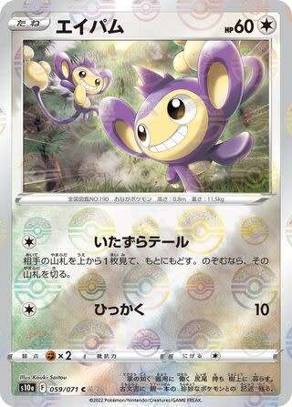 Trading Card Game - Aipom #59 Pokemon Japanese Dark Phantasma - Pokeball Holo
