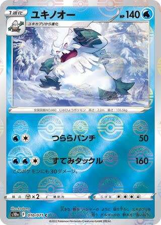 Trading Card Game - Abomasnow #10 Pokemon Japanese Dark Phantasma - Pokeball Holo
