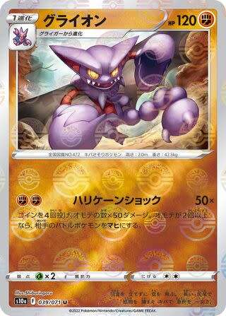 Trading Card Game - Gliscor #39 Pokemon Japanese Dark Phantasma - Pokeball Holo