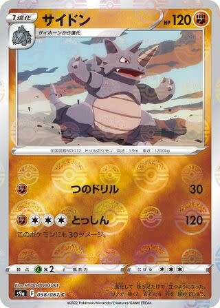 Trading Card Game - Rhydon #38 Pokemon Japanese Battle Region - Pokeball Holo