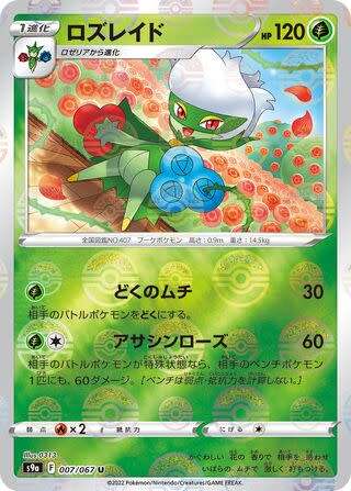 Trading Card Game - Roserade #7 Pokemon Japanese Battle Region - Pokeball Holo