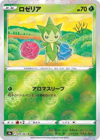 Trading Card Game - Roselia #6 Pokemon Japanese Battle Region - Pokeball Holo