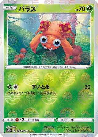 Trading Card Game - Paras #1 Pokemon Japanese Dark Phantasma - Pokeball Holo