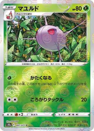 Trading Card Game - Cascoon #7 Pokemon Japanese Dark Phantasma - Pokeball Holo