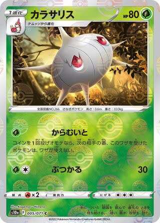 Trading Card Game - Silcoon #5 Pokemon Japanese Dark Phantasma - Pokeball Holo