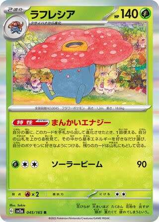 Trading Card Game - Vileplume #45 Pokemon Japanese Scarlet & Violet 151 - holo rare