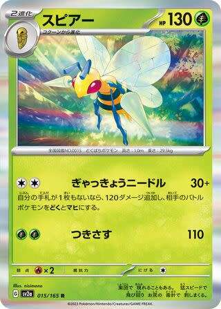 Trading Card Game - Beedrill #15 Pokemon Japanese Scarlet & Violet 151 - holo rare