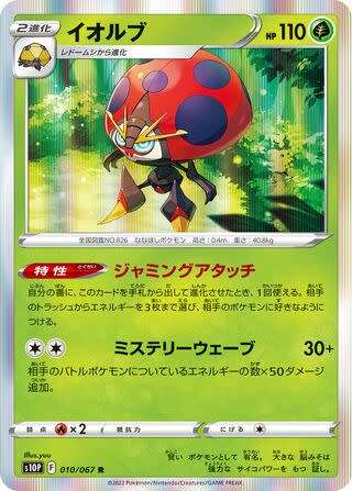 Trading Card Game - Orbeetle #10 Pokemon Japanese Space Juggler - holo rare