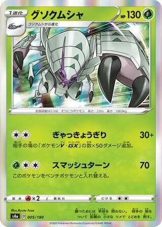 Trading Card Game - Golisopod #5 Pokemon Japanese Shiny Star V - holo rare