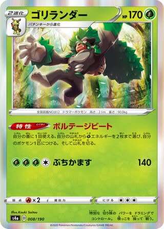 Trading Card Game - Rillaboom #8 Pokemon Japanese Shiny Star V - holo rare