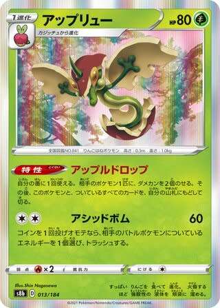 Trading Card Game - Flapple #13 Pokemon Japanese VMAX Climax - holo rare
