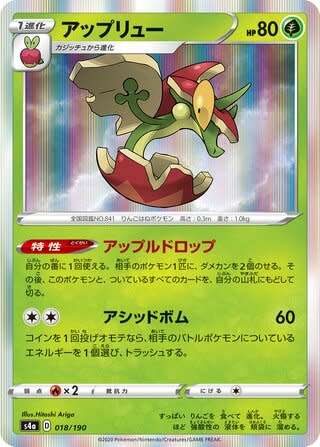 Trading Card Game - Flapple #18 Pokemon Japanese Shiny Star V - holo rare