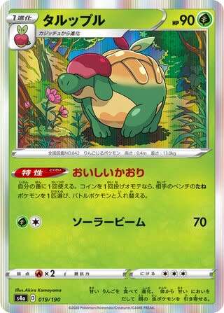 Trading Card Game - Appletun #19 Pokemon Japanese Shiny Star V - holo rare