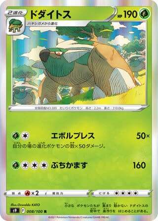 Trading Card Game - Torterra #8 Pokemon Japanese VSTAR Universe - holo rare