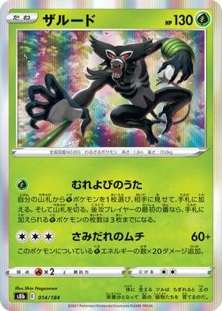 Trading Card Game - Zarude #14 Pokemon Japanese VMAX Climax - holo rare