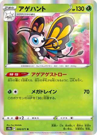 Trading Card Game - Beautifly #6 Pokemon Japanese Dark Phantasma - holo rare