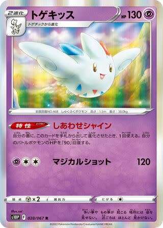 Trading Card Game - Togekiss #28 Pokemon Japanese Space Juggler - holo rare