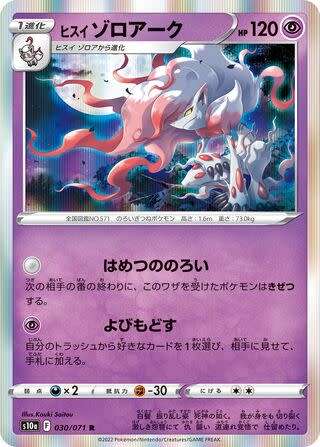 Trading Card Game - Hisuian Zoroark #30 Pokemon Japanese Dark Phantasma - holo rare