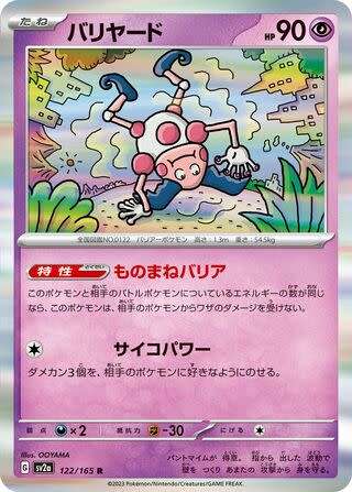 Trading Card Game - Mr. Mime #122 Pokemon Japanese Scarlet & Violet 151 - holo rare