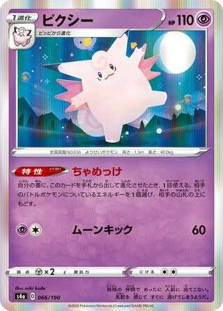 Trading Card Game - Clefable #66 Pokemon Japanese Shiny Star V - holo rare