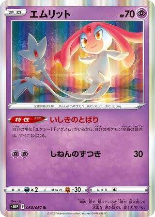 Trading Card Game - Mesprit #30 Pokemon Japanese Space Juggler - holo rare