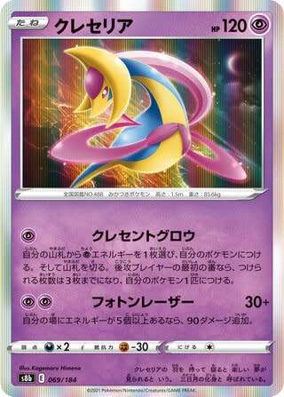 Trading Card Game - Cresselia #69 Pokemon Japanese VMAX Climax - holo rare