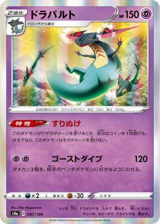 Trading Card Game - Dragapult #87 Pokemon Japanese Shiny Star V - holo rare