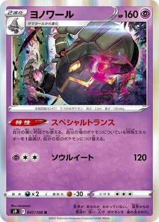 Trading Card Game - Dusknoir #47 Pokemon Japanese Star Birth - holo rare