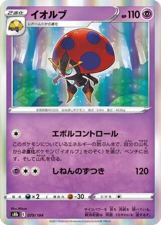 Trading Card Game - Orbeetle #79 Pokemon Japanese VMAX Climax - holo rare