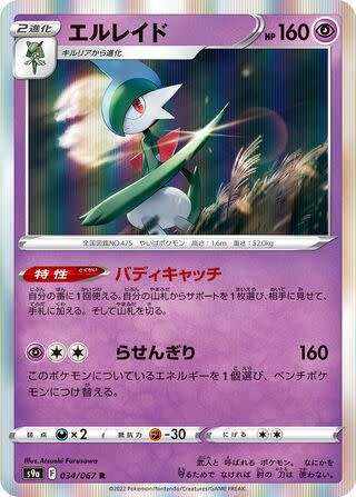 Trading Card Game - Gallade #34 Pokemon Japanese Battle Region - holo rare