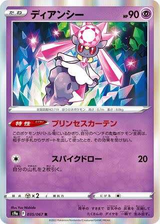 Trading Card Game - Diancie #35 Pokemon Japanese Battle Region - holo rare